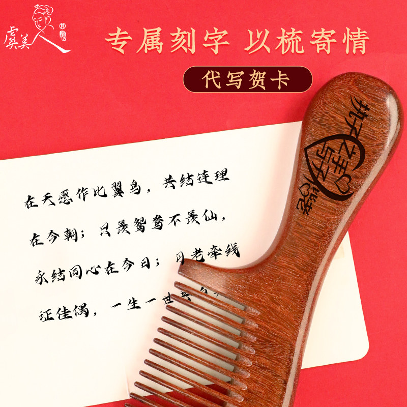 虞美人结婚礼物婚梳订婚新婚婚庆礼品婚嫁新娘梳子木梳对梳礼盒,淘宝优惠券,粉丝福利购,淘宝优惠卷