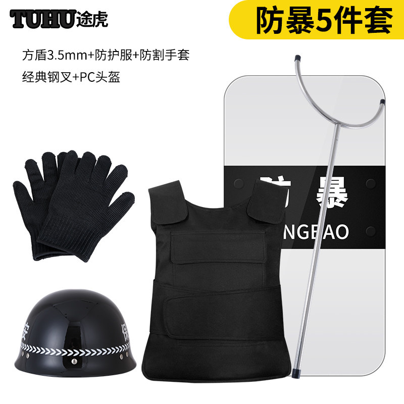 安保器材装备架防爆防暴盾牌钢叉头盔防护服学校企业保安门卫套装