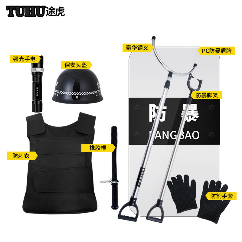 安保器材装备架防爆防暴盾牌钢叉头盔防护服学校企业保安门卫套装