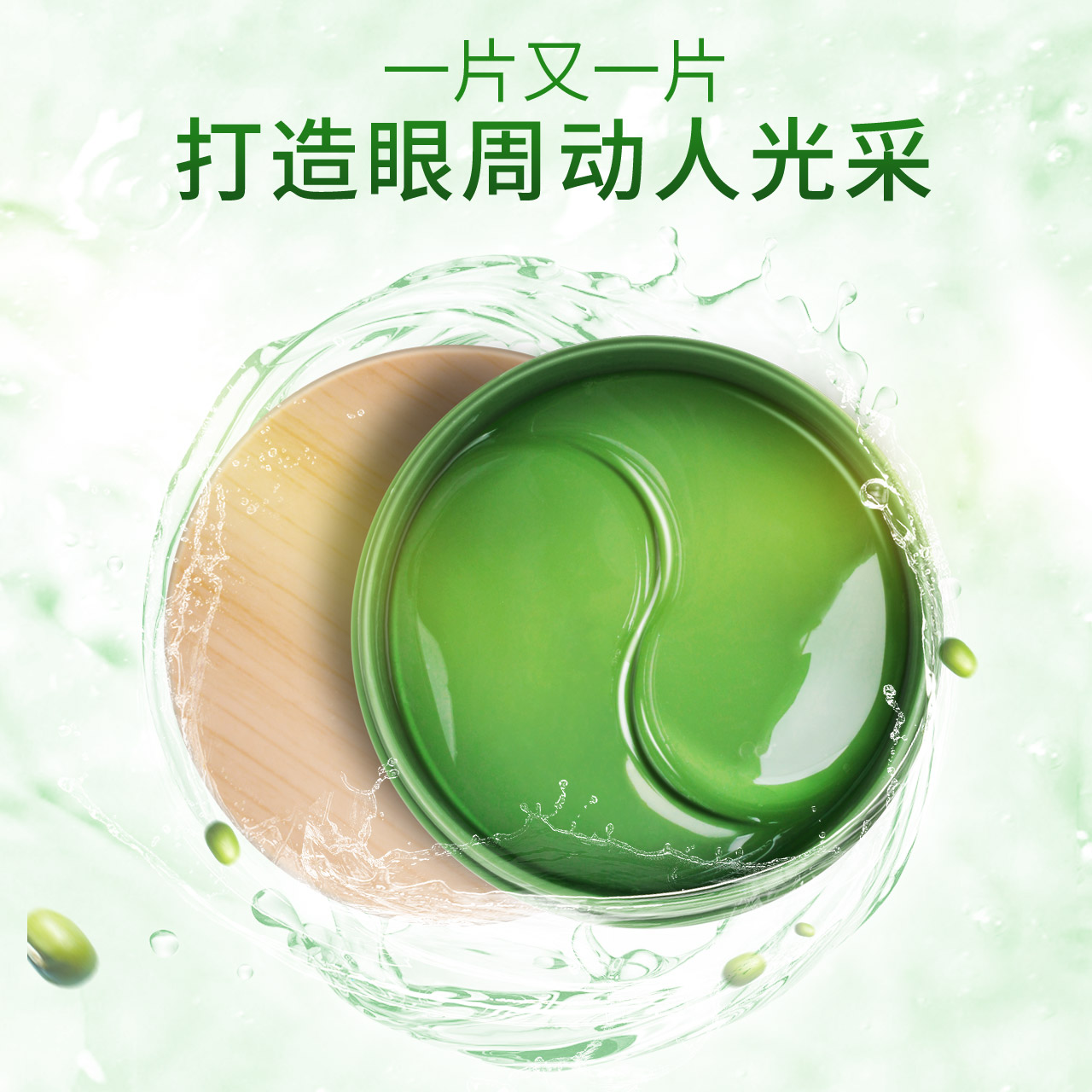 緊致亮采 60 膜法世家綠豆水潤亮采凝膠眼膜 片水潤保濕 緊致亮采 60 膜法世家綠豆水潤亮采凝膠眼膜 片水潤保濕