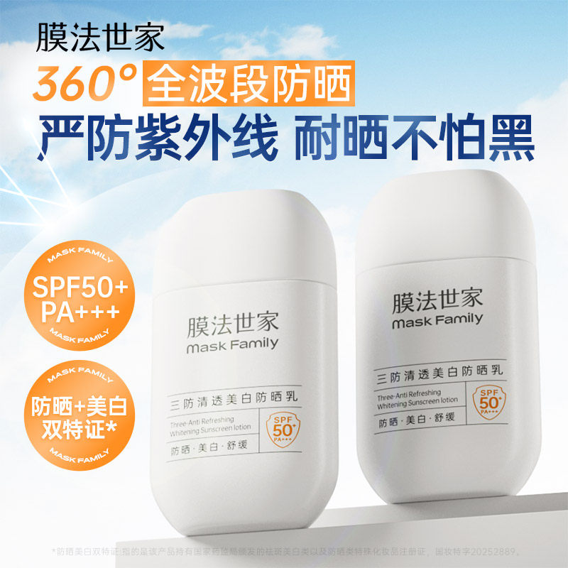 膜法世家377美白防晒霜乳50倍高倍隔离紫外线面部身体清爽不油腻
