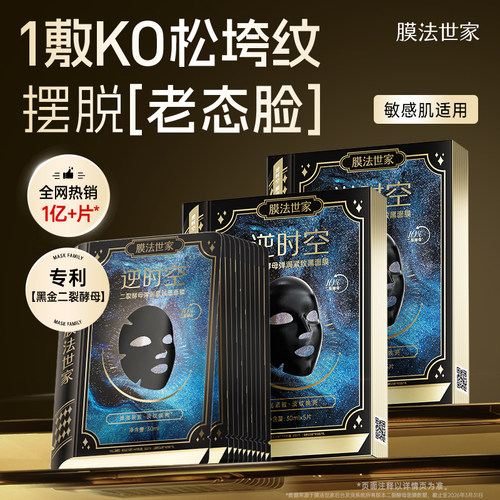 【王艳推荐】膜法世家二裂酵母面膜紧致淡纹抗皱补水熬夜修护提亮 - 图3