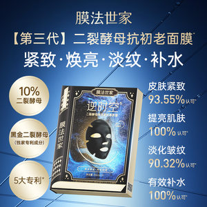 【14.9元到手6件】膜法世家二裂酵母抗初老面膜2片绿豆泥膜6g*4袋