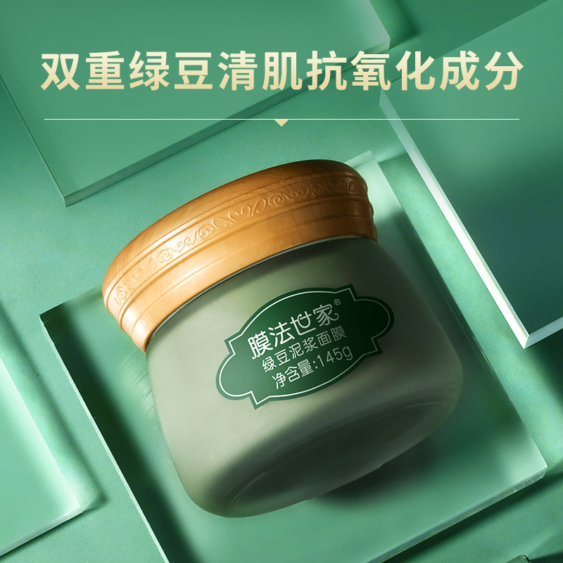 膜法世家官方旗舰店膜法世家绿豆泥面膜美白清洁毛孔淡痘印去黑头涂抹式泥膜魔法世家3