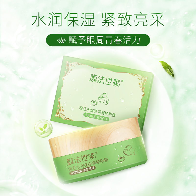 緊致亮采 60 膜法世家綠豆水潤亮采凝膠眼膜 片水潤保濕 緊致亮采 60 膜法世家綠豆水潤亮采凝膠眼膜 片水潤保濕
