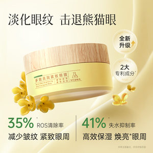【百补专享49元】膜法世家淡纹眼膜40片+补水眼霜15g紧致眼袋眼圈