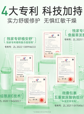 【特价清仓】膜法世家鱼腥草精华液舒缓泛红褪红修护补水强韧屏障