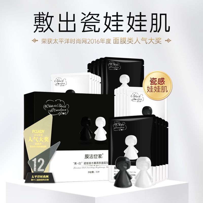 膜法世家官方旗舰店【双11预售】膜法世家黑+白瓷娃娃玻尿酸面膜60片补水保湿亮肤女0