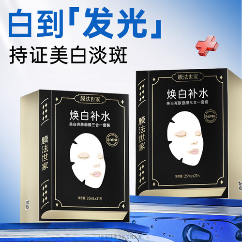 膜法世家面膜美白淡斑祛斑熬夜黄气暗沉补水保湿亮肤官方正品 - 图1