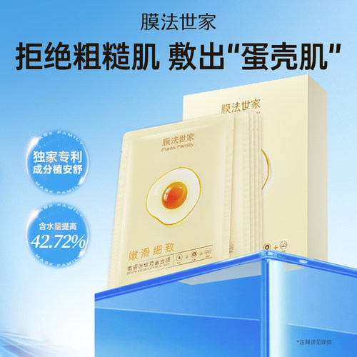 膜法世家鸡蛋面膜补水保湿提亮嫩滑肌肤细致毛孔官方旗舰店正品 - 图3