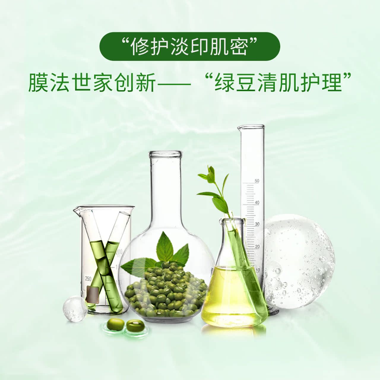 膜法世家官方旗舰店膜法世家绿豆清肌痘印修护霜15g淡化痘印控油护肤品男女正品官网1