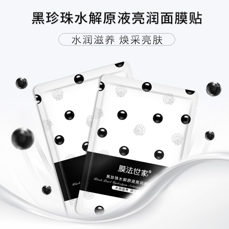 膜法世家官方旗舰店膜法世家黑+白珍珠原浆面膜贴20片素颜补水保湿滋养面膜套装正品2