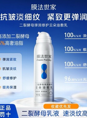 膜法世家二裂酵母修护油敷乳熬夜急救抗皱紧致弹润淡纹舒缓补水