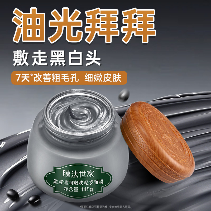 【郝熠然代言】膜法世家黑豆清洁泥膜控油去黑头收毛孔涂抹面膜,淘宝优惠券,粉丝福利购,淘宝优惠卷