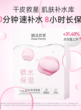 膜法世家玻尿酸补水保湿面膜
