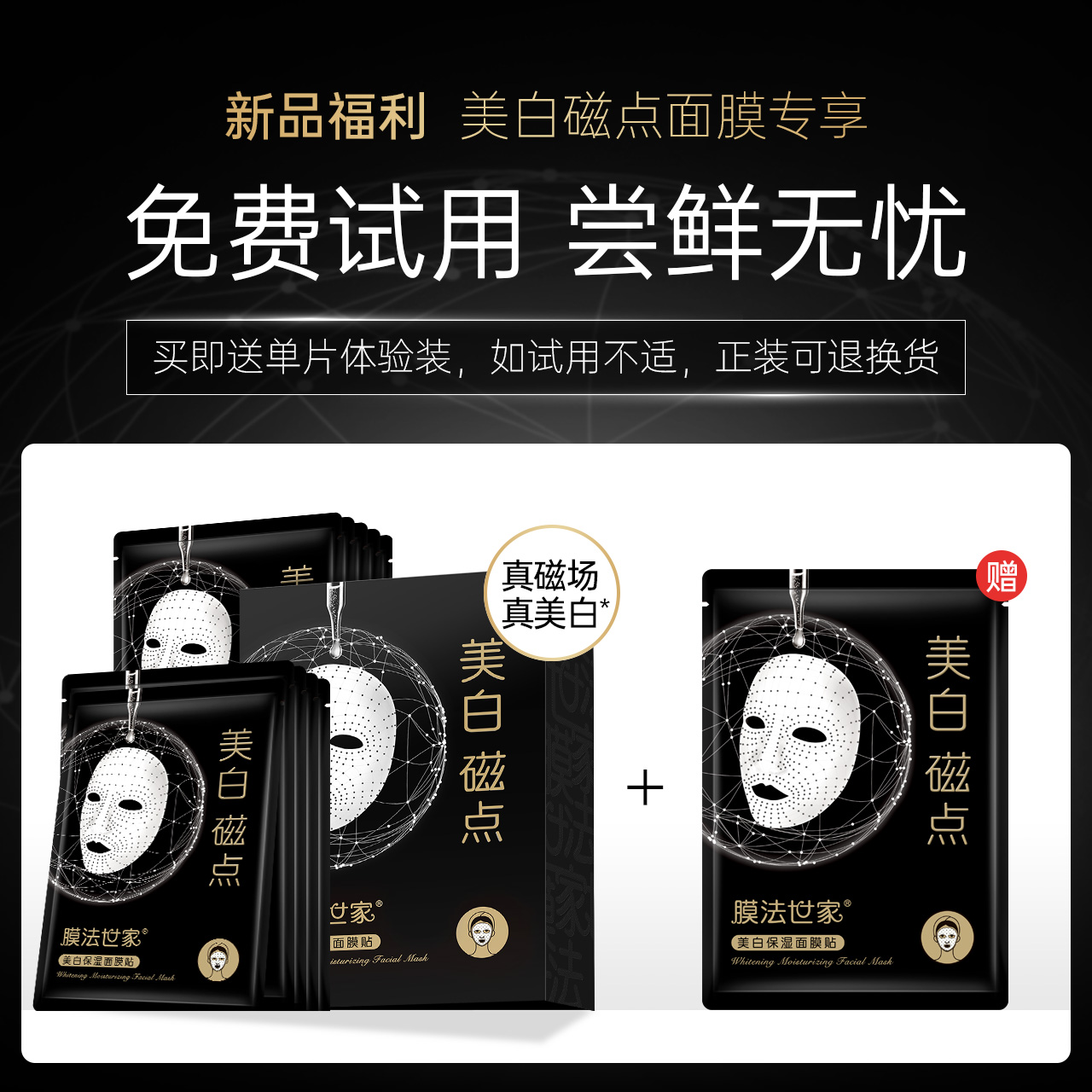 膜法世家官方旗舰店膜法世家美白磁点保湿面膜贴10片烟酰胺提亮肤色补水传明酸面膜女0