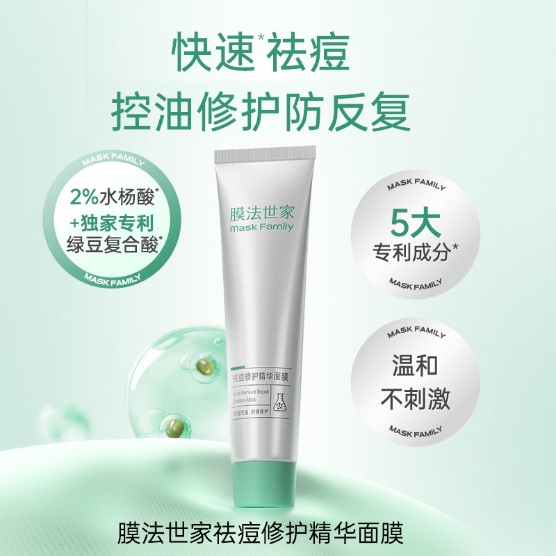  膜法世家涂抹面膜