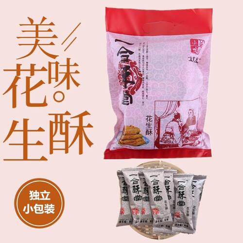河北辛集特产金束鹿酥糖一盒酥花生酥芝麻酥零食糕点500g/袋包邮 - 图0