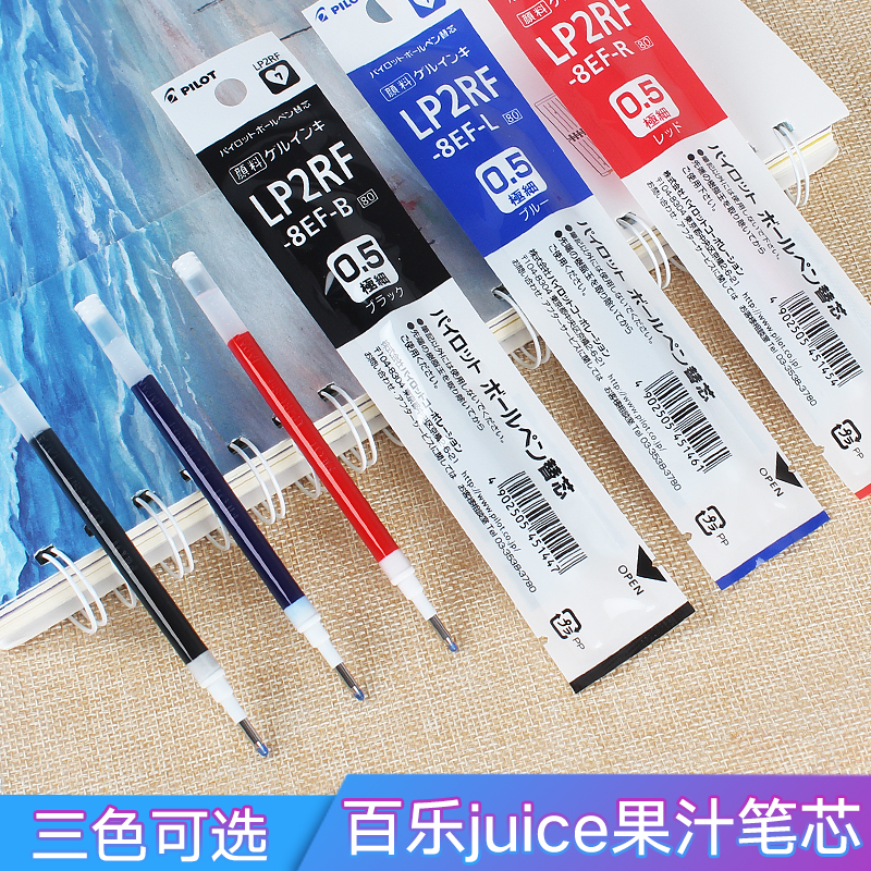 pilot百乐juice果汁笔笔芯替芯baile按动式金属色彩色黑色0.38/0.5mm果汁笔限定lp2rf8ef日系plot笔替换按动-图2