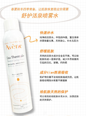 雅漾活泉水喷雾敏肌补水保湿滋润