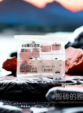 芬龄中国旅行用分装套瓶便携