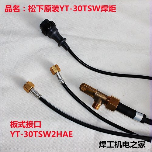 panasonic松下原装氩弧焊枪YT-30TSW唐山松下水冷焊枪快插式板式 - 图3