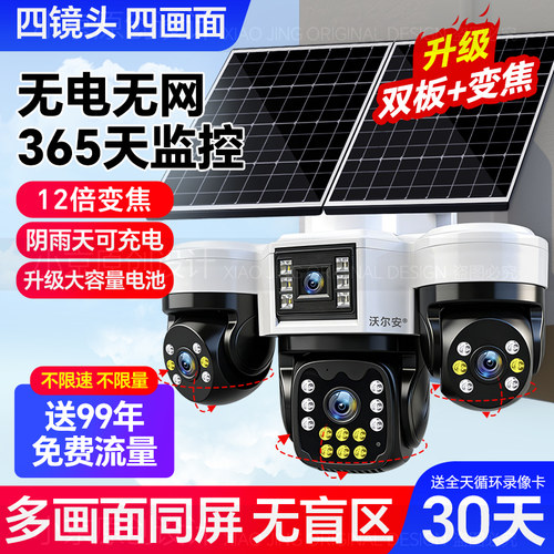 太阳能摄像头监控器户外360度无死角手机远程无电无网室外4G夜视 - 图0
