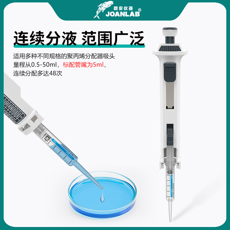 JOANLAB连续分液器实验室可调定量加液器手动分配器2.5/5/25/50ml - 图0