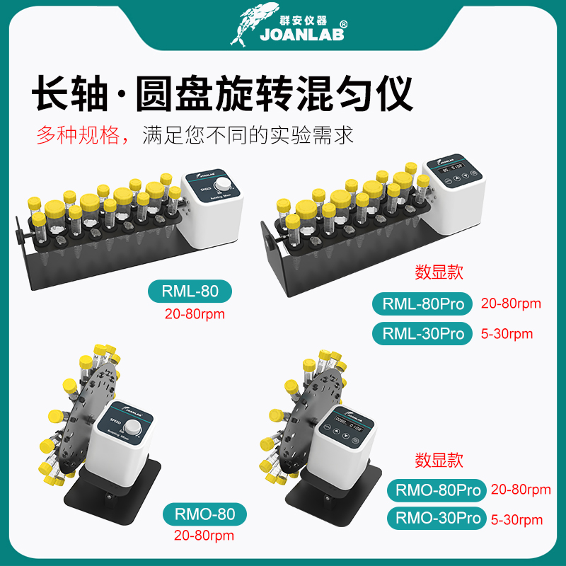 JOANLAB长轴旋转混匀仪2血液混合仪50ml圆盘混匀器实验室翻转摇床