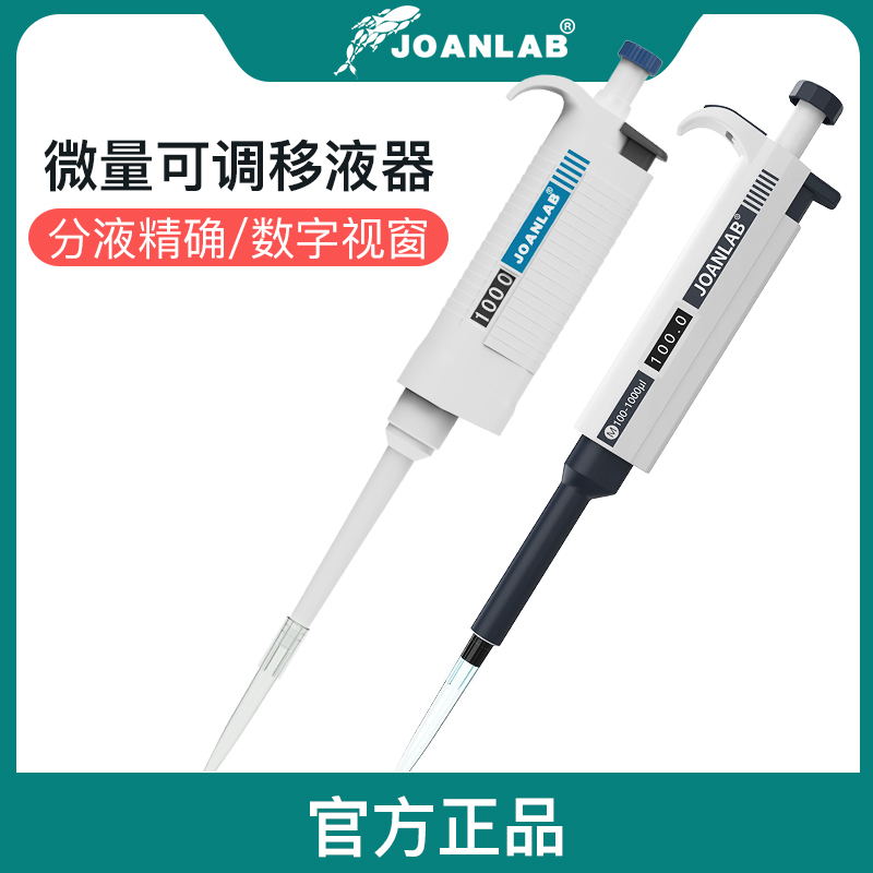 JOANLAB 单道手动排枪移液器可整支高温灭菌微量可调移液枪加样器 - 图0