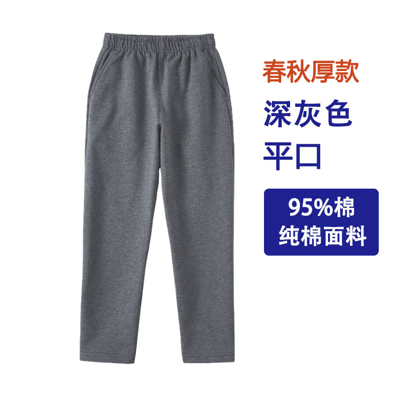 深灰色校服裤子春秋款纯棉小学生初中生运动裤高中生冬季加绒加厚