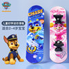 Wangwang official authentic children's skateboard four wheels