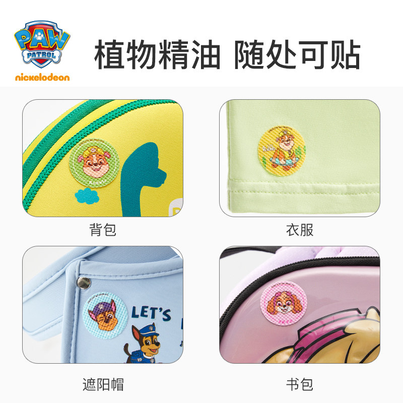 汪汪队儿童精油贴植物夏季户外婴儿宝宝防护随身贴防叮贴非驱蚊脂