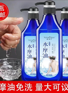 雅博尔免洗水磨精油油压会所专用