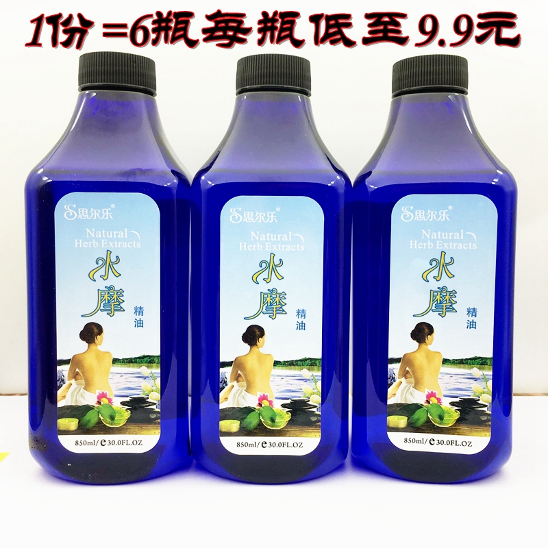 思尔乐水摩油身体按摩精油润滑油SPA养生会所专用免洗精油850ml