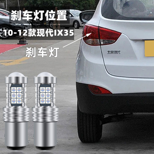 适用10-12款现代ix35爆闪刹车灯led低位刹车灯灯泡尾灯配件改装 - 图1