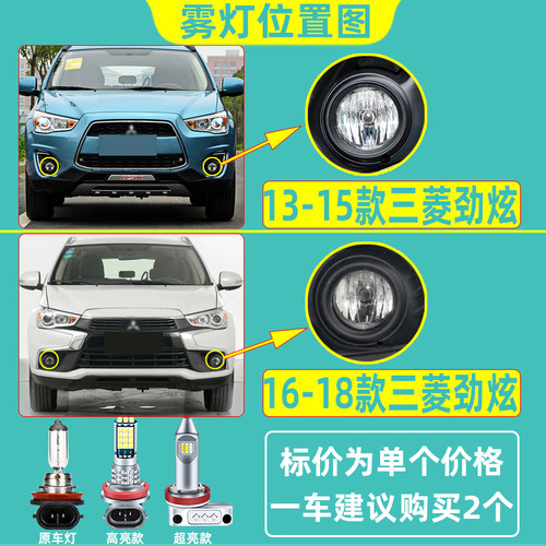 适用三菱劲炫雾灯13-18款LED黄金光15灯泡16配件广汽劲炫asx改装 - 图0