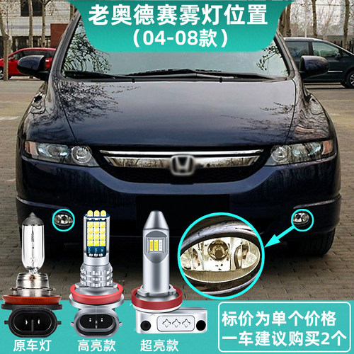适用奥德赛雾灯04-08款超亮LED黄金光爆闪前雾灯泡05配件老款改装 - 图0