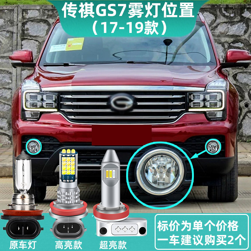 适用广汽传祺GS7雾灯17-19款LED雾灯黄金眼爆闪改装件传祺GS7改装