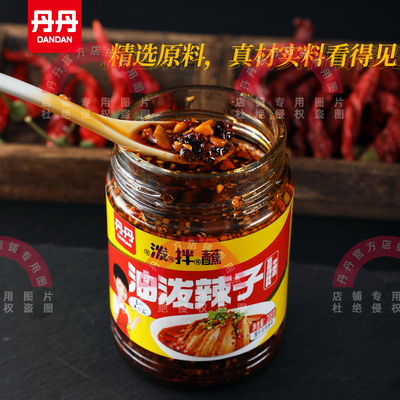 丹丹油泼辣子208g四川特产辣椒油