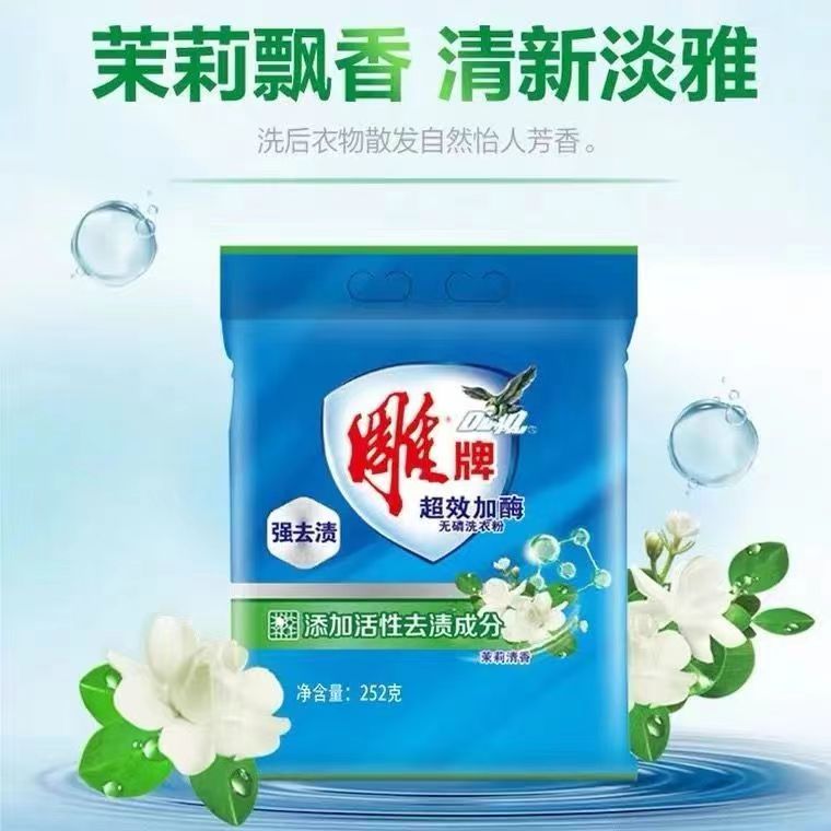 雕牌超效加酶洗衣粉252g茉莉花香无磷家用小包装袋实惠装正品便携 - 图3