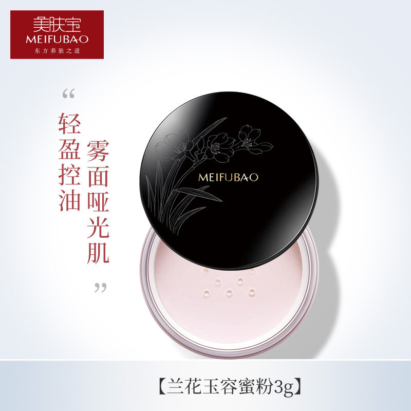 美肤宝散粉 美肤宝源亚蜜粉/散粉