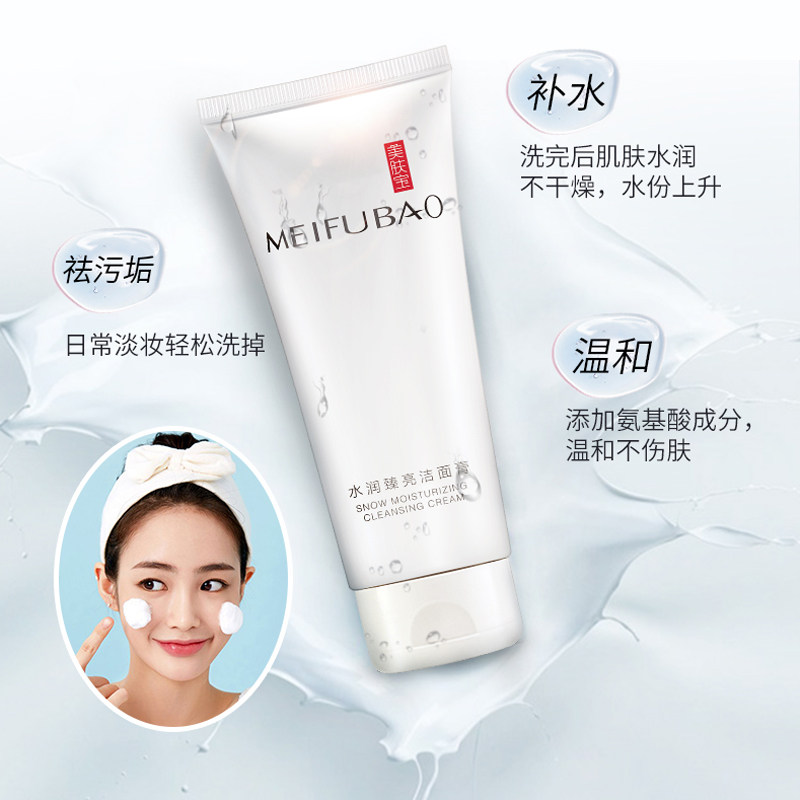 美肤宝女深层清洁学生泡沫洗面奶 美肤宝源亚洁面