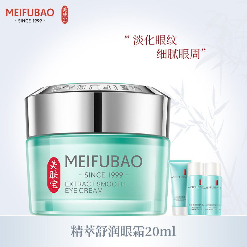 美肤宝淡化细纹补水眼部精华眼霜 美肤宝源亚眼霜