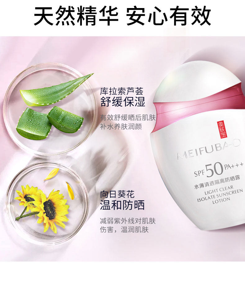  美肤宝源亚防晒霜