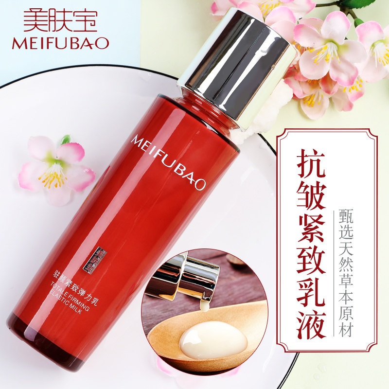 美肤宝保湿乳液 美肤宝源亚乳液/面霜