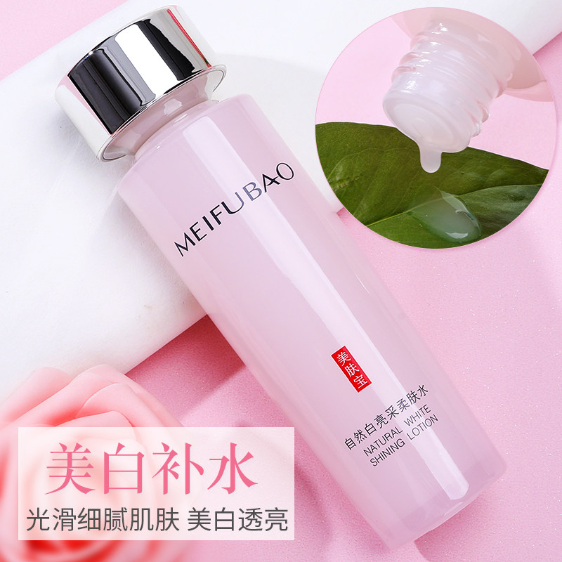 美肤宝女补水收缩毛孔美白爽肤水 美肤宝源亚化妆水/爽肤水