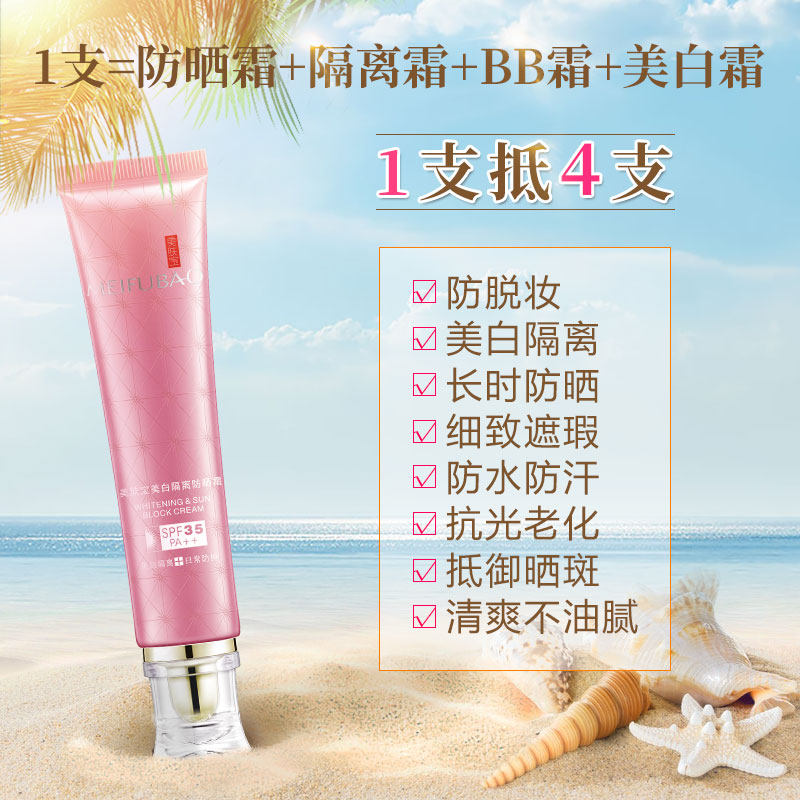  美肤宝源亚防晒霜