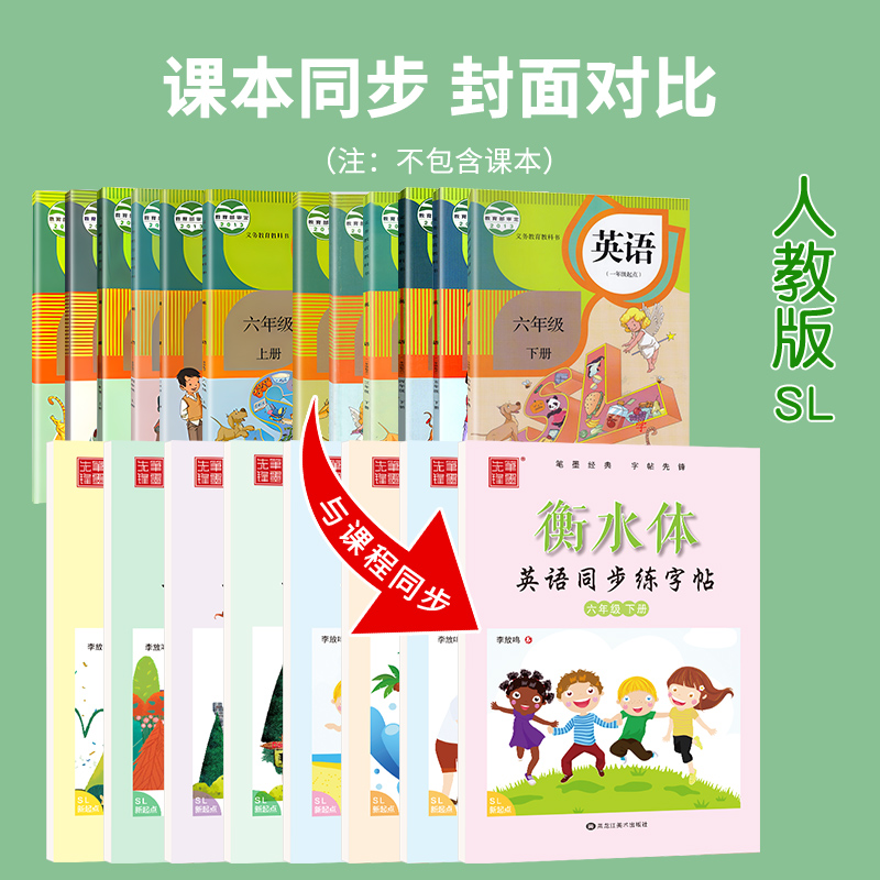 2024衡水体小学生新起点英语同步字帖1年级上下册新版SL一年级起点人教版2年级三四五六年级一课一练临摹字帖描红练习本-图0