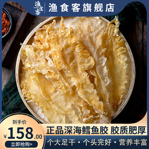 渔食客  花胶鱼胶干货正品深海鳕鱼胶鱼肚250g鱼鳔鱼泡补品约35头 - 图0